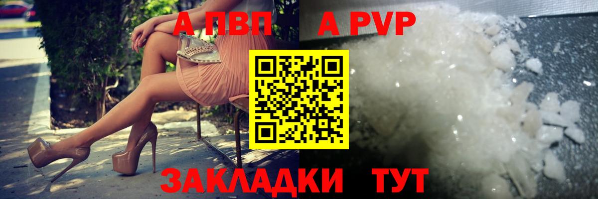 Alpha-PVP Crystall Гурьевск