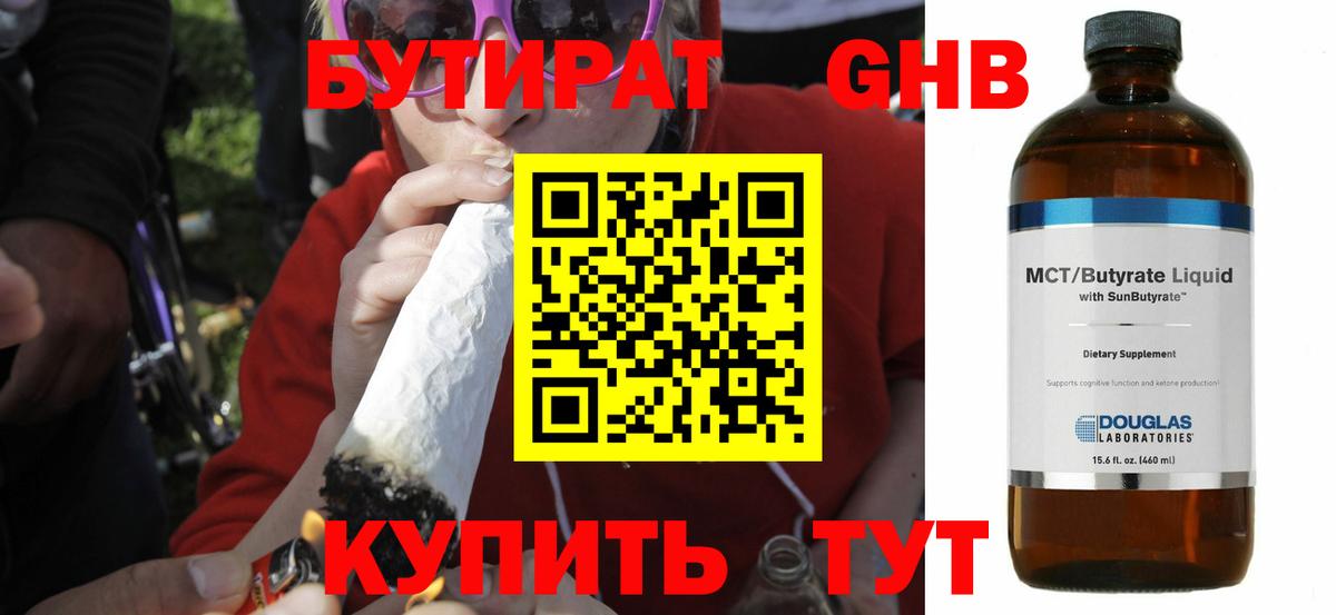 БУТИРАТ бутик Гурьевск