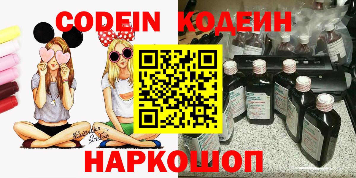 Кодеиновый сироп Lean напиток Lean (лин) Гурьевск
