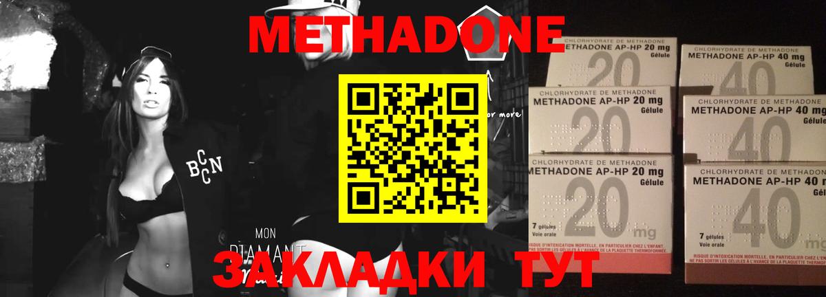 МЕТАДОН methadone Гурьевск