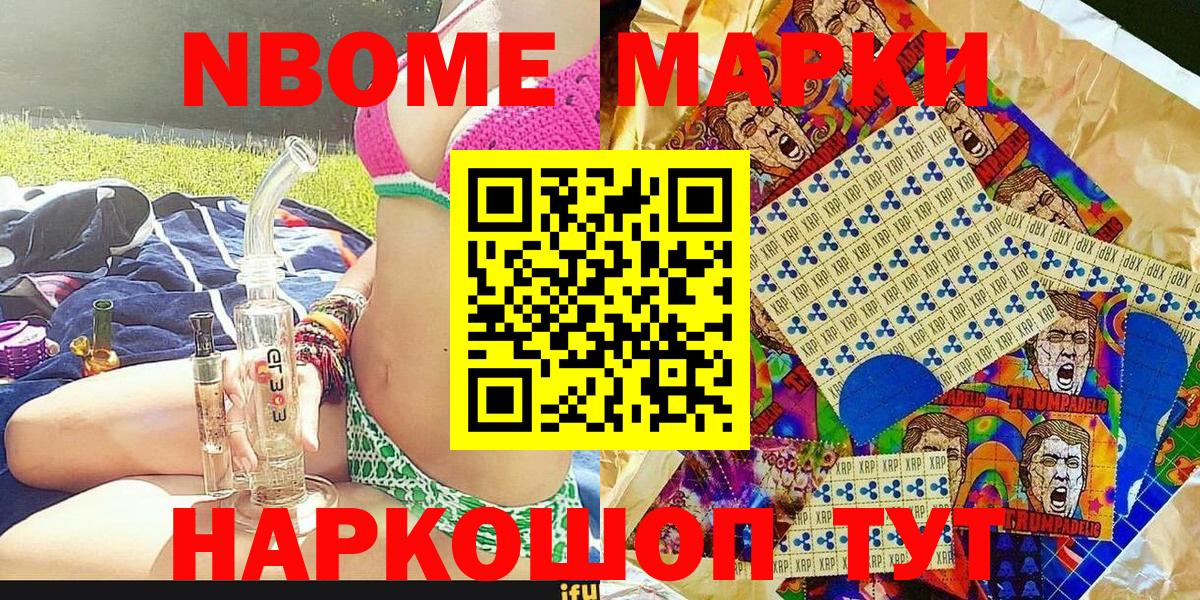 Марки NBOMe 1500мкг Гурьевск